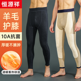 恒源祥10A抗菌羊毛保暖裤