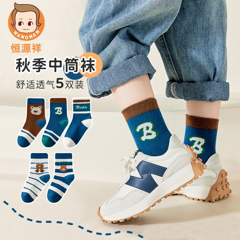 恒源祥中筒秋冬纯棉儿童袜子