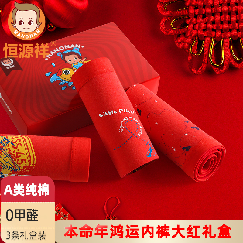 恒源祥A类新品儿童男女童莫代尔印花虎年生肖红色平角三角内裤