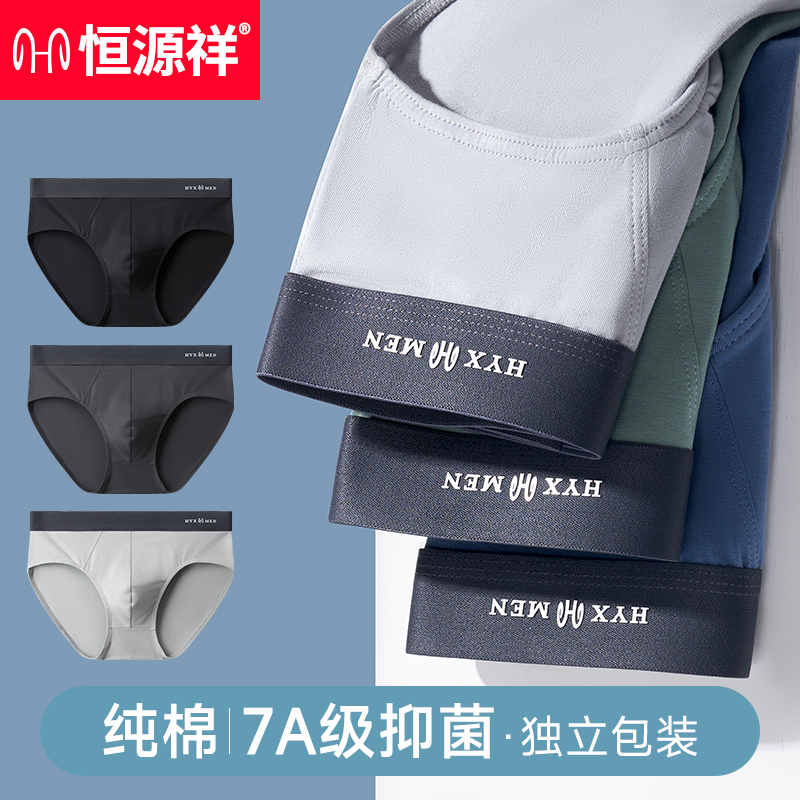 恒源祥男士内裤纯棉抗菌三角短裤