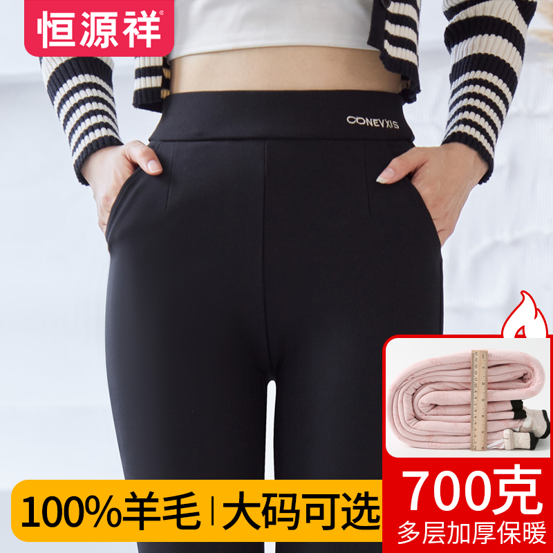 恒源祥加厚羊毛女士保暖打底裤
