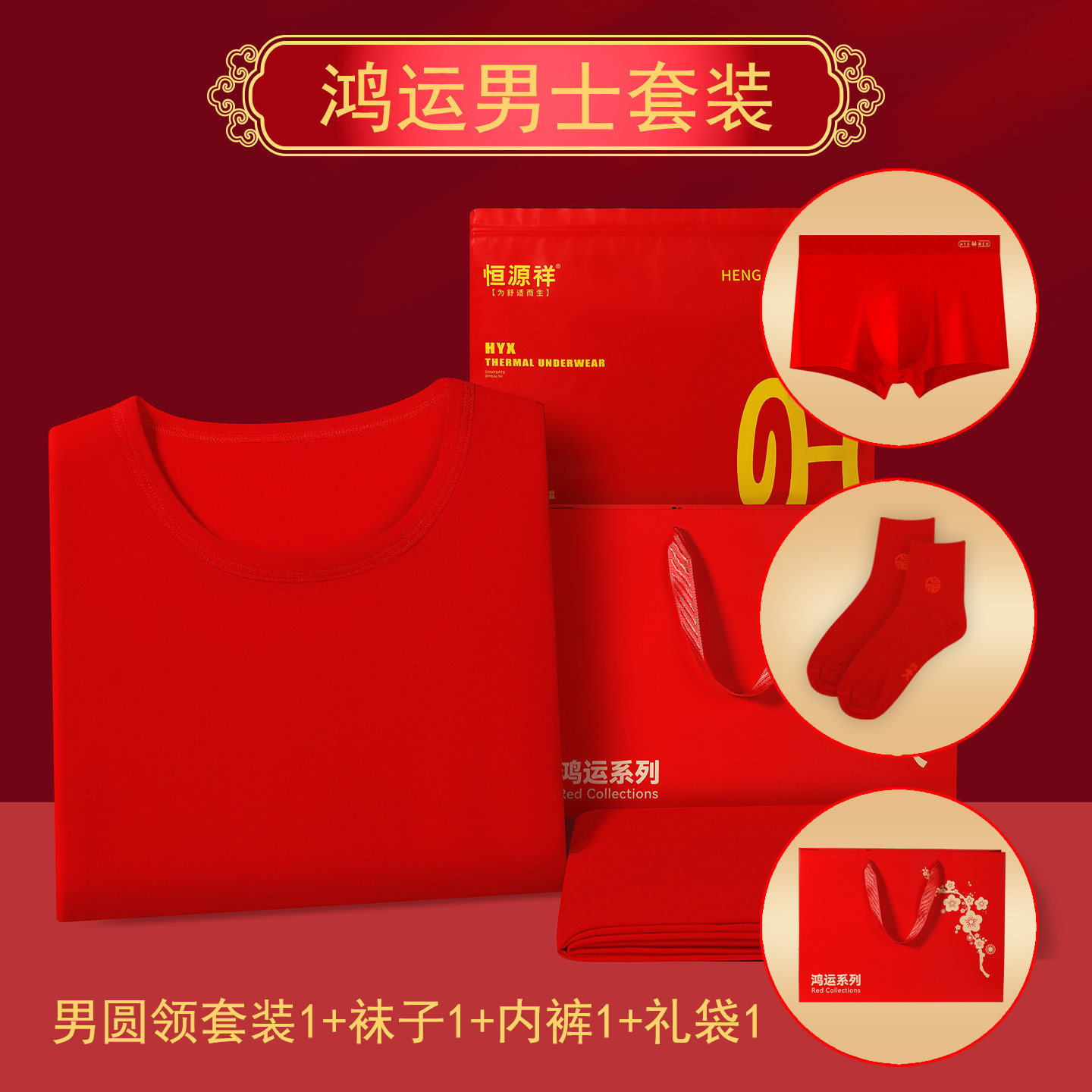 恒源祥男士保暖内衣套装本命年情侣纯棉鸿运冬季礼盒保暖内衣女,女士内衣/男士内衣/家居服,保暖套装,淘宝优惠券,粉丝福利购,淘宝优惠卷