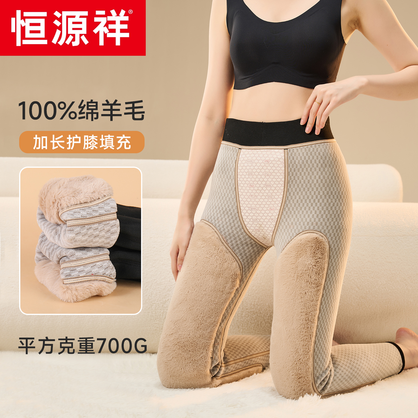 恒源祥女士保暖裤冬季加绒加厚羊毛护膝护腰东北棉裤防寒内穿秋裤