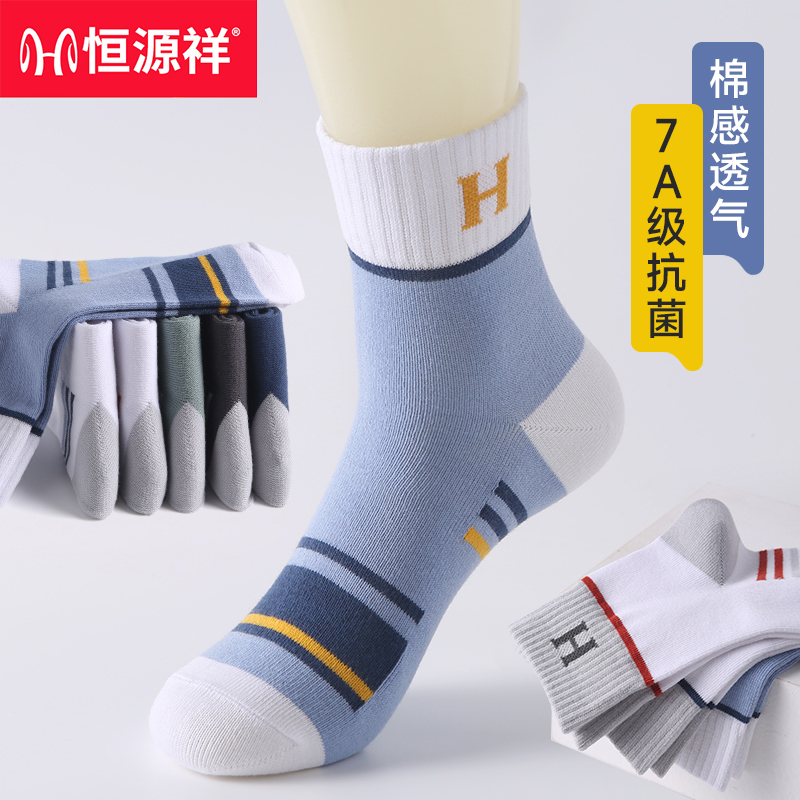 恒源祥男士运动7A抗菌四季棉袜