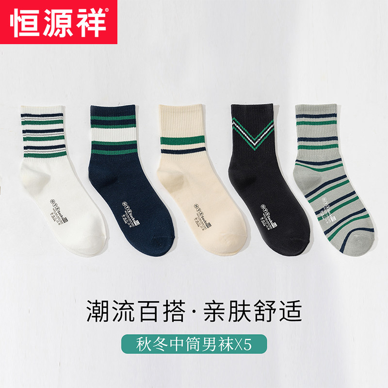 恒源祥男士中筒休闲百搭舒适透气春秋时尚长袜吸汗柔软条纹男棉袜