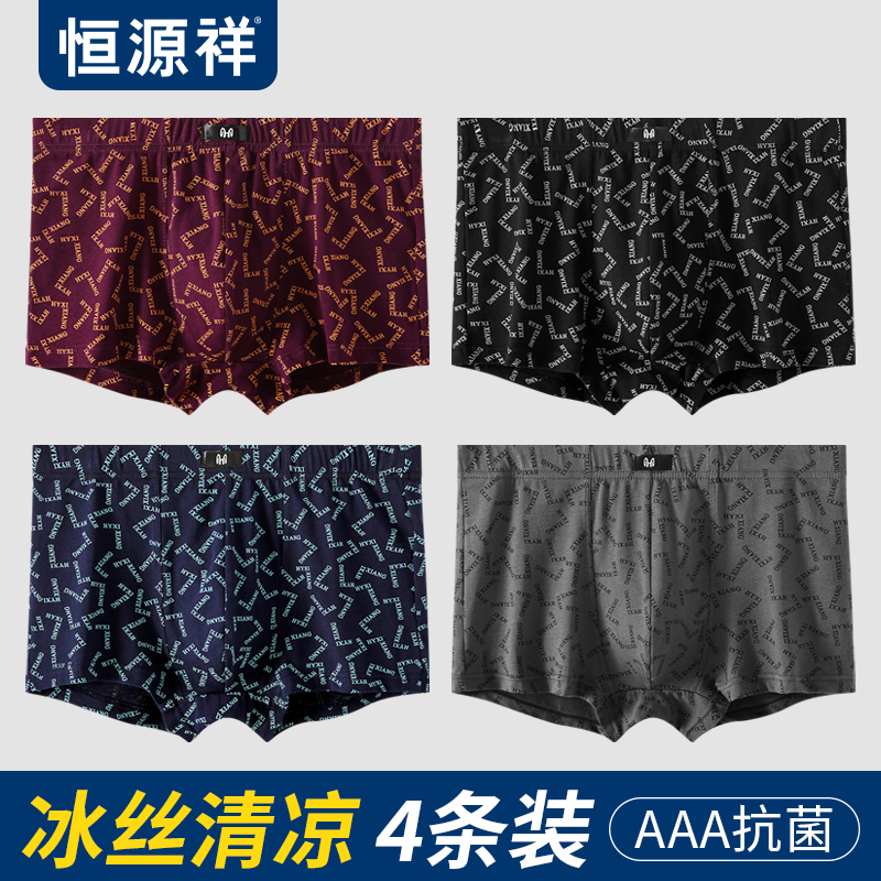 恒源祥男士内裤夏季纯棉薄款抑菌