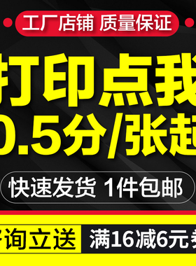 打印资料打印服务复印画册彩色书本装订黑白试卷网上店文件pdf