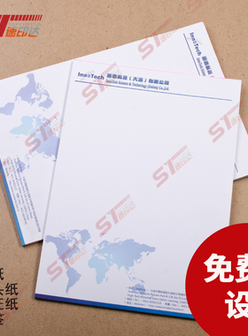 信纸印刷定制小便签定做公司logo标准红头纸抬头文件纸张便笺A4便签稿纸村委信笺材料纸会议用订做信封套装