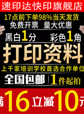 打印资料复印PDF文件网上A4画册书服务复习定制彩色印装订店激光