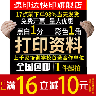 打印资料复印PDF文件网上A4画册书服务复习定制彩色印装订店激光