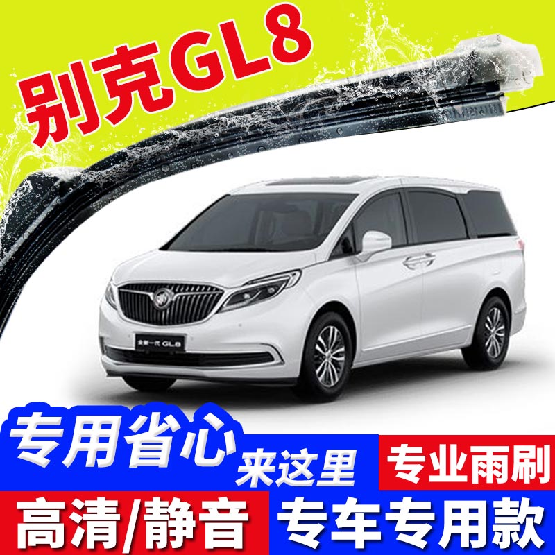 别克gl8无骨雨刮器前雨刷片17款雨刷器2010年老款陆尊汽车后胶条
