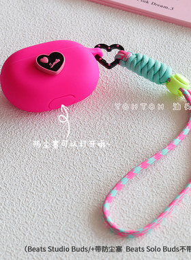 适用于魔音BeatsStudioBuds+保护套新品连体式不掉盖芭比粉甜辣风耳机壳Beats StudioBuds降噪软防摔防丢绳