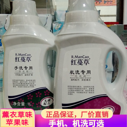 正安惠品红蔓草手洗\机洗专用洗衣液内衣无磷配方苹果薰衣草香味