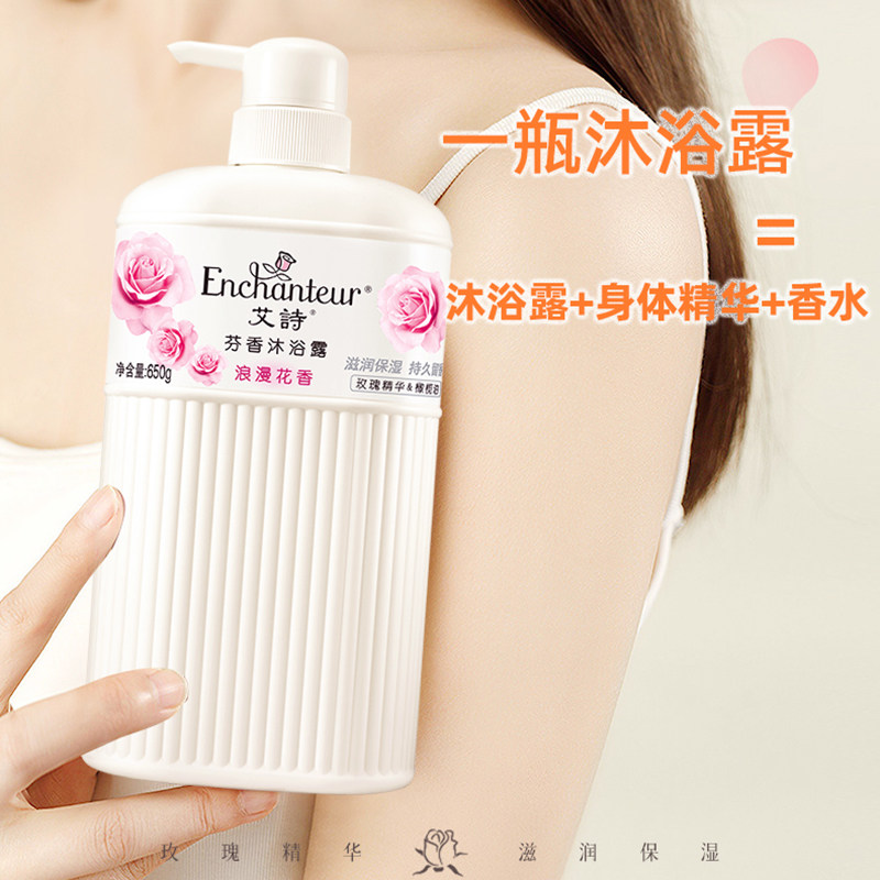 艾诗沐浴露玫瑰精华持久留香氛香水沐浴乳男女650g家庭装送洗发露