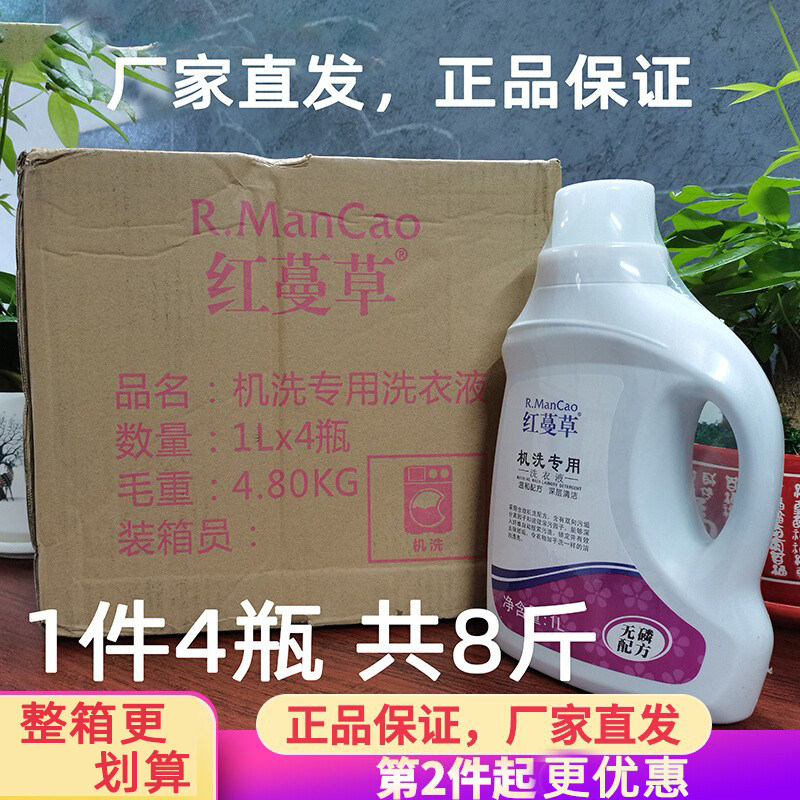 整箱4瓶装 安惠红蔓草机洗洗衣液内衣中性无磷温和配方薰衣草香味