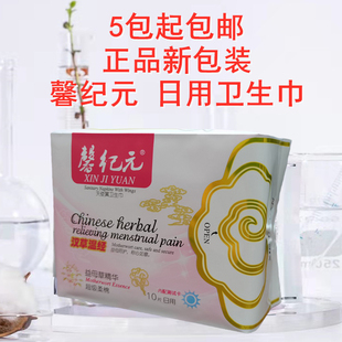 正新包装品安惠馨纪元益母草精华汉草温经日用卫生巾柔棉10片245