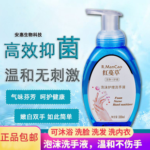 正安惠品红蔓草氨基酸泡沫护理抑型菌洗手液330ml弱酸性平衡配方