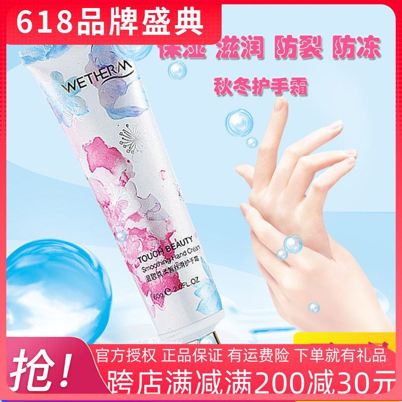 男女士学生温碧泉防冻温和护手霜