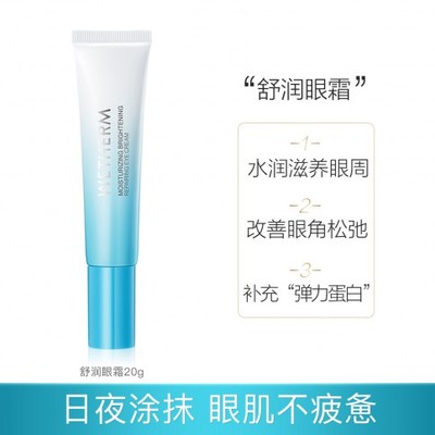 淡化眼纹温碧泉舒润焕亮眼霜20g
