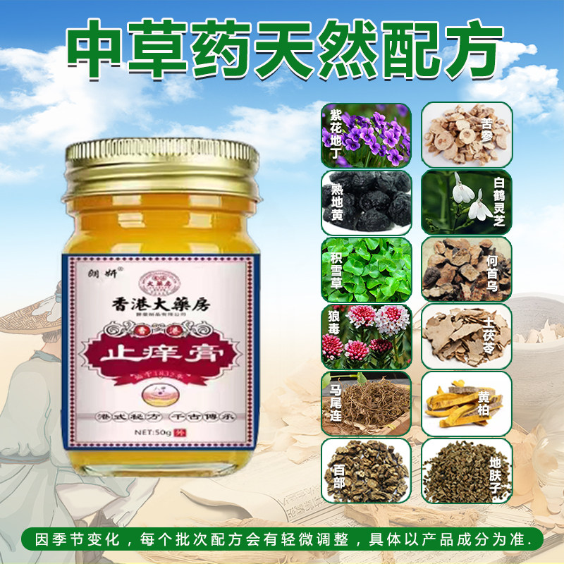 香港大药房正品断痒膏皮肤骚痒止痒膏全身止痒