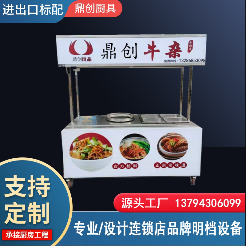 喷泉牛杂锅摆地摊专用连锁店广告灯箱带上架麻辣烫多功能小吃车