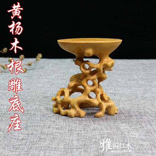 黄杨木实木根雕盆景底座红木中式木雕文玩摆件工艺品瓷器小底座木