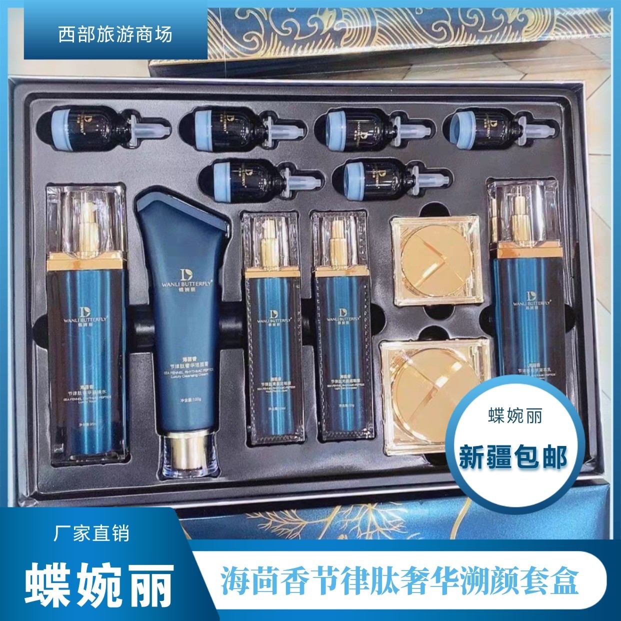 蝶婉丽海茴香节律肽奢华溯颜套盒13件套高端大气护肤套装