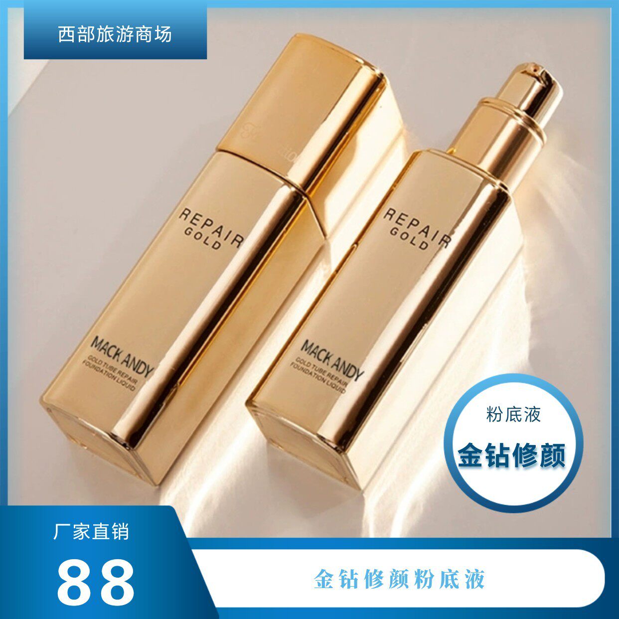 MackAndy玛可安迪金钻修颜粉底液专柜正品不脱妆修颜养肤轻透遮瑕