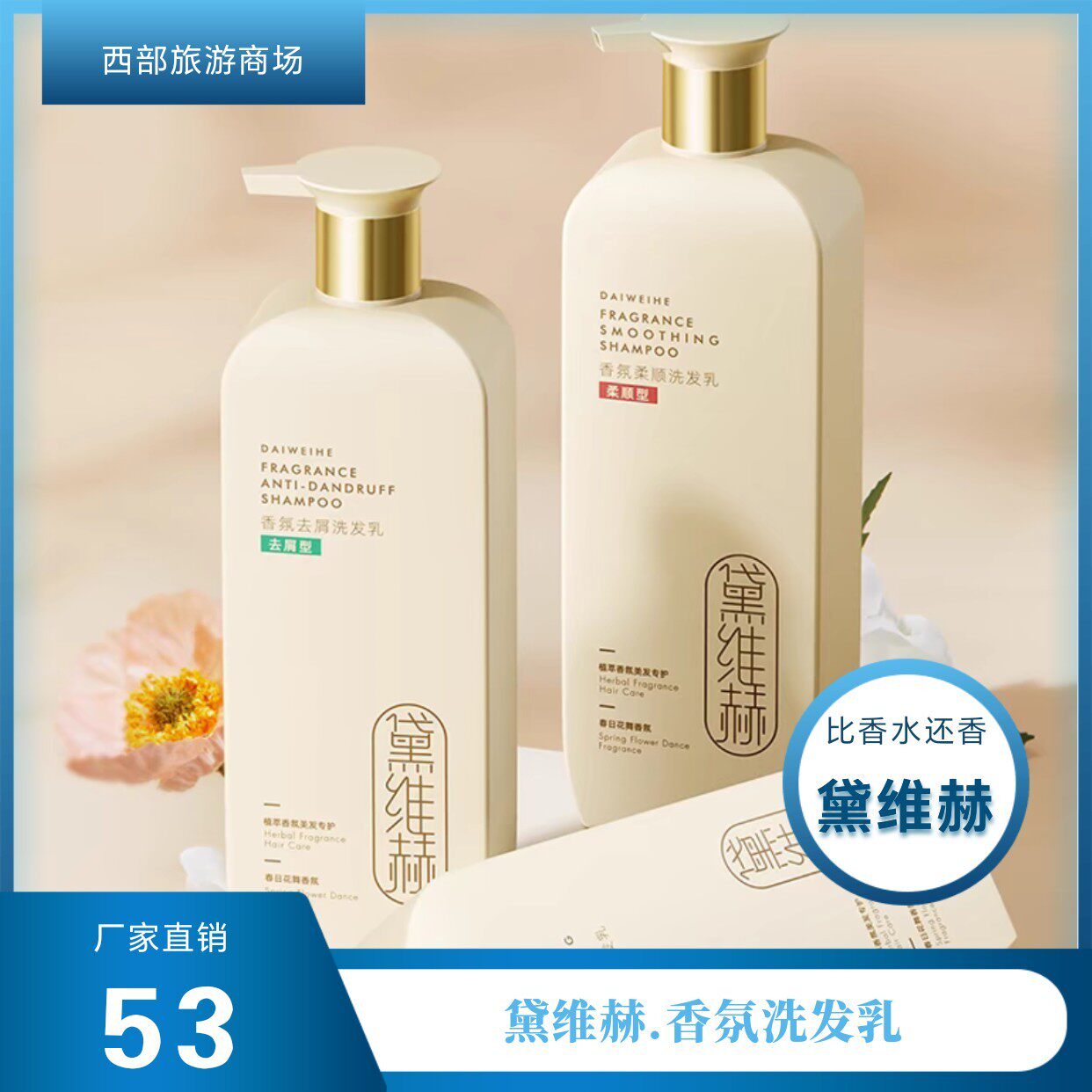 黛维赫洗发乳香水控油蓬松去屑止痒清爽柔顺洗发水正品全国包邮