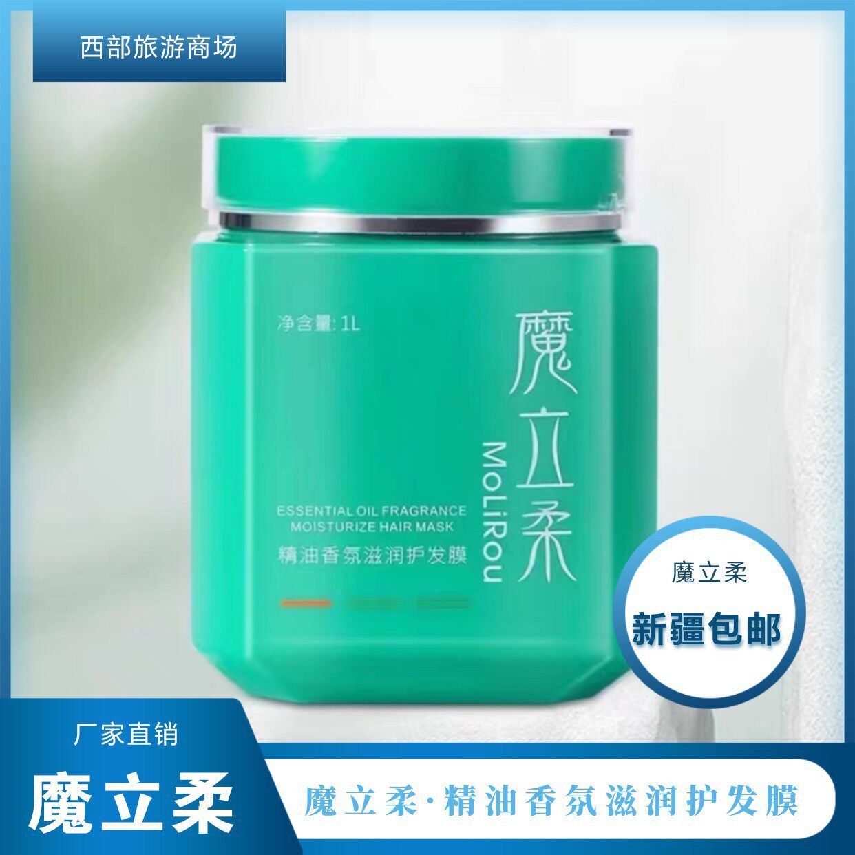 魔立柔精油香氛滋润护发膜重拾自信魅力健康洗护品牌柔顺您的长发