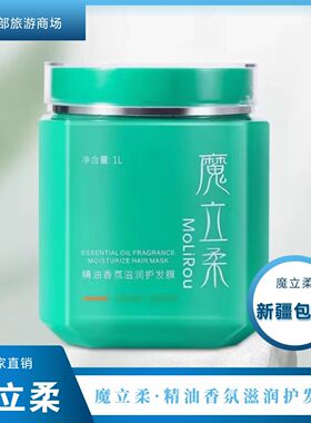 魔立柔精油香氛滋润护发膜重拾自信魅力健康洗护品牌柔顺您的长发