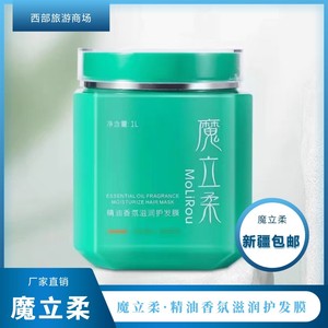 魔立柔精油香氛滋润护发膜重拾自信魅力健康洗护品牌柔顺您的长发