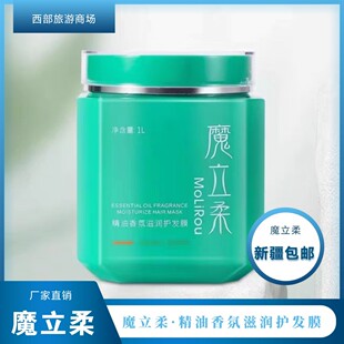 魔立柔精油香氛滋润护发膜重拾自信魅力健康洗护品牌柔顺您的长发