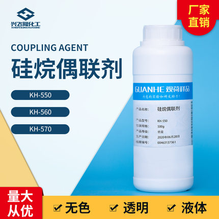 硅烷偶联剂 试剂级可开票包邮KH550KH560KH570粘接促进剂偶联剂