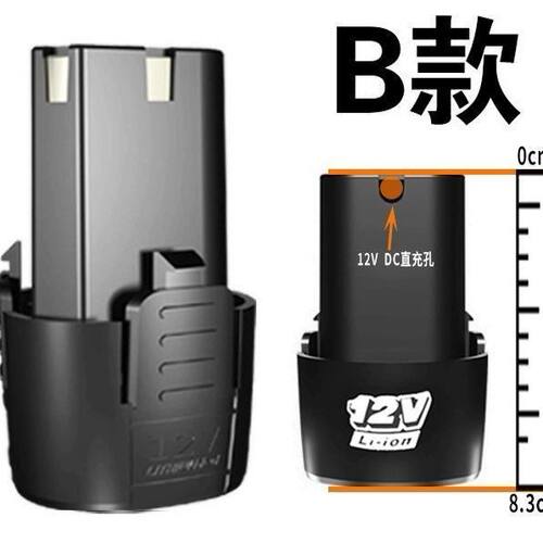 12V充电钻电池锂器B款老