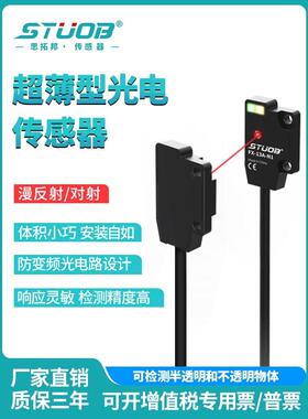 超薄光电开关FX-14A/13A/13EA/P1漫反射传感器正面反射侧面对射型