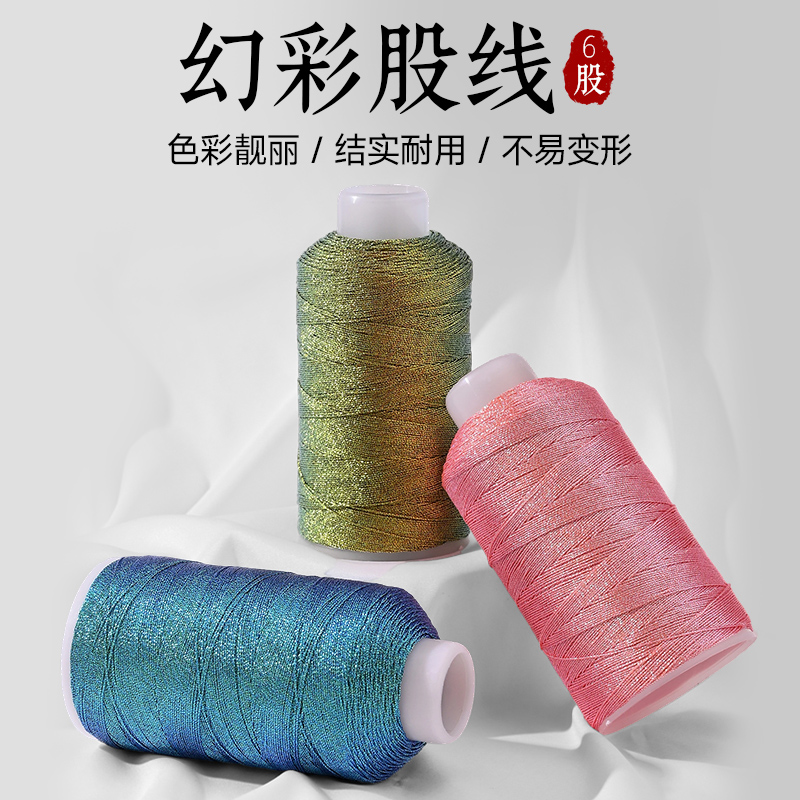 银申牌幻彩6股金银线72号玉线150D手工diy手链流苏刺绣编织绳