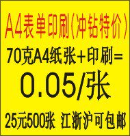 A4黑白表单 表格 合同 单据资料袋 领料单 黑白定制印刷 办公用品