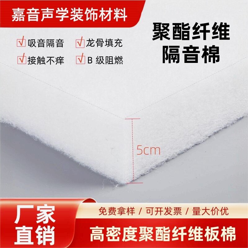 高密度5cm聚酯纤维吸音棉KTV消音软包棉板墙体保温龙骨填充隔音棉