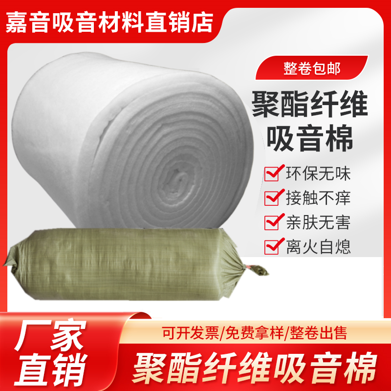 环保聚酯纤维吸音棉房间ktv阻燃消音降噪吊顶墙体龙骨填充隔音棉