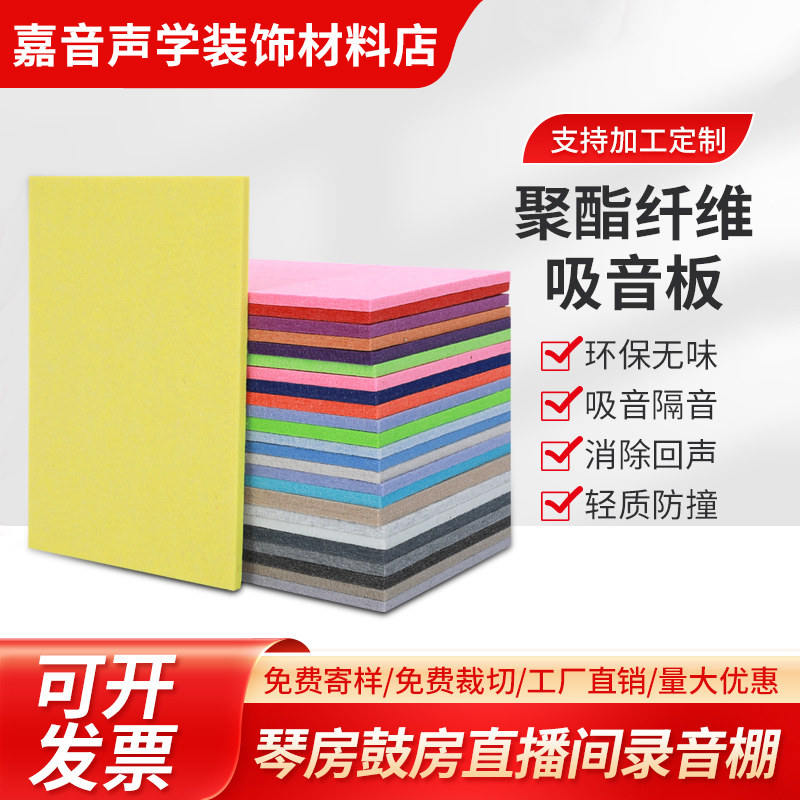 聚酯纤维吸音板ktv琴房鼓房影音室幼儿园墙面装饰消音降噪隔音板