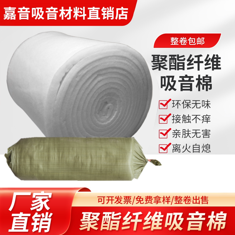 环保聚酯纤维吸音棉房间ktv阻燃消音降噪吊顶墙体龙骨填充隔音棉