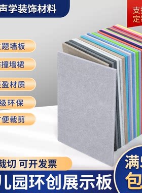 吸音隔音毛毡板幼儿园环创防撞墙裙背景主题墙面装饰作品展示板