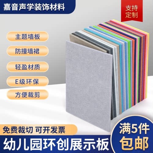 吸音隔音毛毡板幼儿园环创防撞墙裙背景主题墙面装饰作品展示板