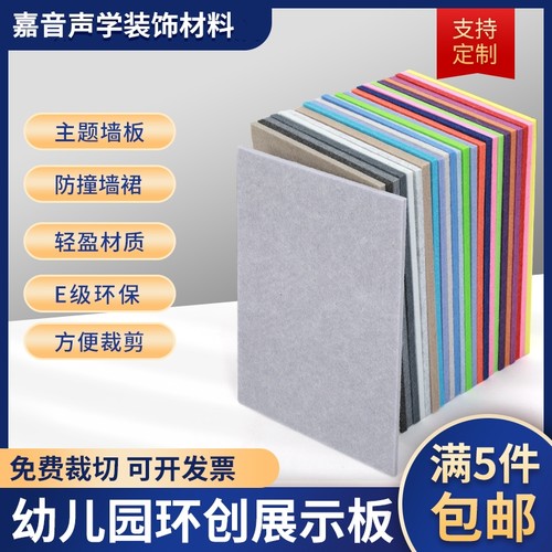吸音隔音毛毡板幼儿园环创防撞墙裙背景主题墙面装饰作品展示板
