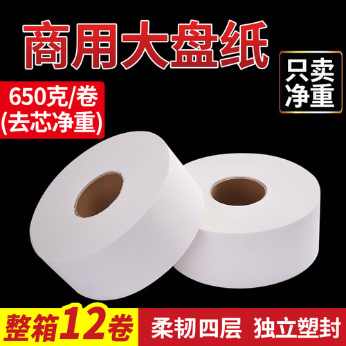 丽之缘675克12盘大盘纸大卷纸宾馆酒店写字楼物业卫生纸厕纸批