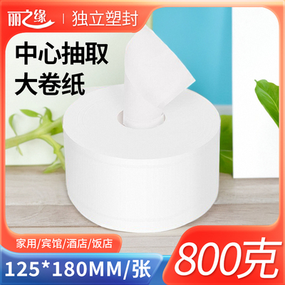 丽之缘宽中心抽大卷纸商用