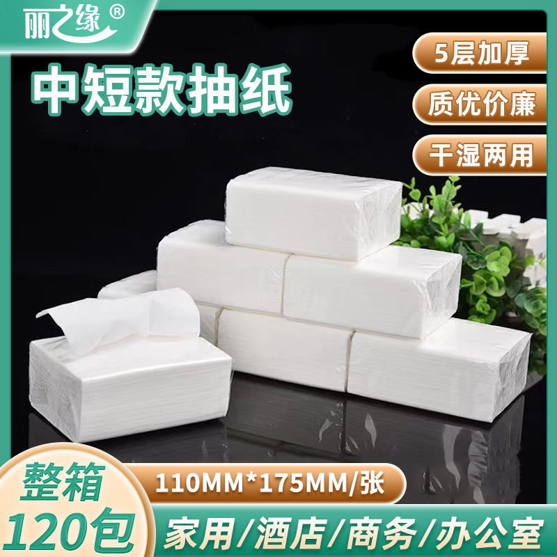 丽之缘餐巾纸办公宾馆餐厅商用抽纸卫生纸擦手面巾纸整箱120包