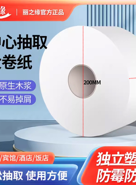 丽之缘中心抽大卷纸酒店厕所大盘纸中间抽取式卷纸商用实惠卫生纸