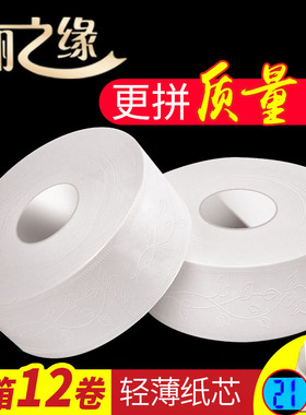 丽之缘大盘纸大卷纸厕纸宾馆酒店卫生纸商用卷筒纸整箱实惠装